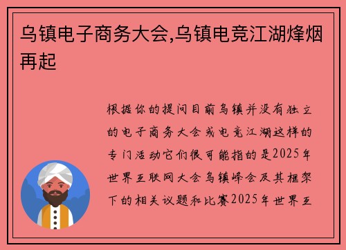 乌镇电子商务大会,乌镇电竞江湖烽烟再起