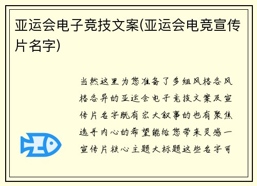 亚运会电子竞技文案(亚运会电竞宣传片名字)
