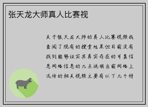 张天龙大师真人比赛视